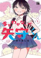 Madowasenaide Yamori-kun - Comedy, Ecchi, Manga, Romance, School Life, Seinen, Slice of Life, Yaoi